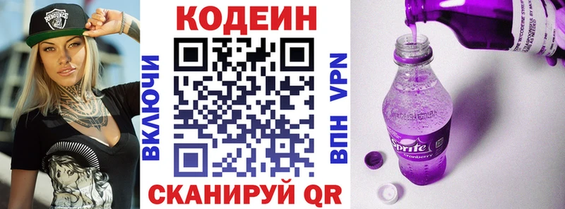 Купить где  Советский  Codein напиток Lean (лин) 